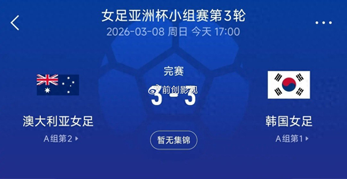 半岛体育-3-3绝平夜看清真相：中国女足淘汰赛，真别碰韩国！|澳大利亚|韩国女足|素材|韩国队|小组_新浪体育_新浪新闻
