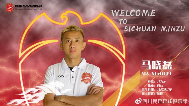 半岛体育APP-官方：成都蓉城前锋马晓磊租借加盟中乙四川民足