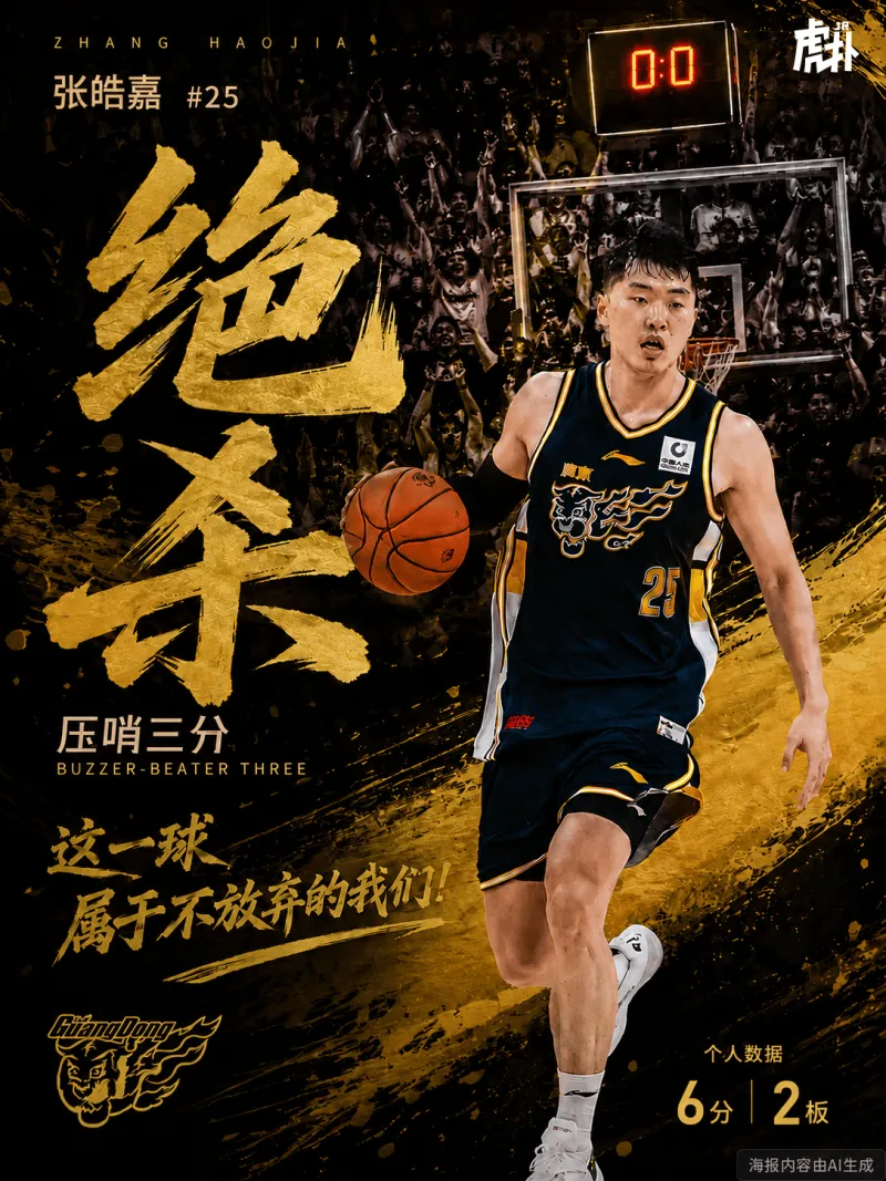 半岛体育下载-广东加时绝杀强势扳平大比分，京粤大战G3你看好谁晋级？